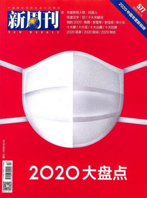 新周刊期刊